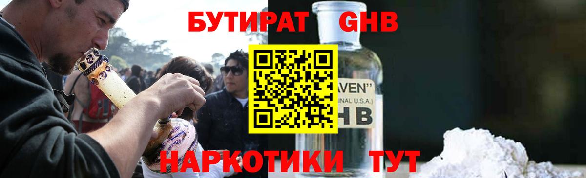 БУТИРАТ буратино Муром