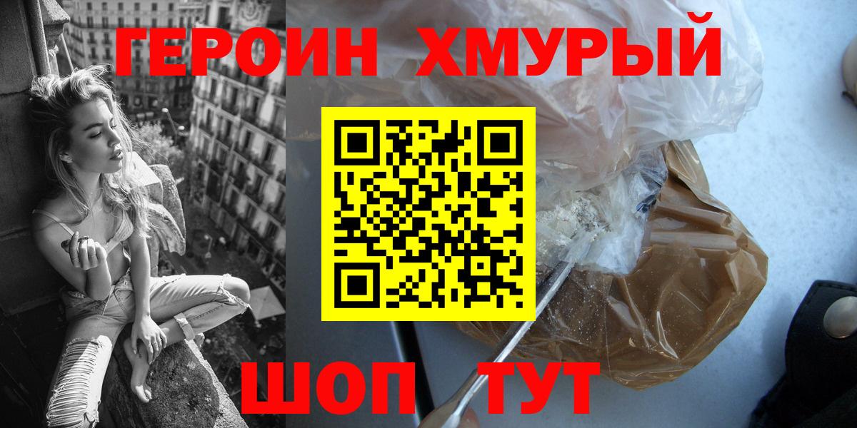 Муром  ГЕРОИН  Вход с VPN  Героин белый 