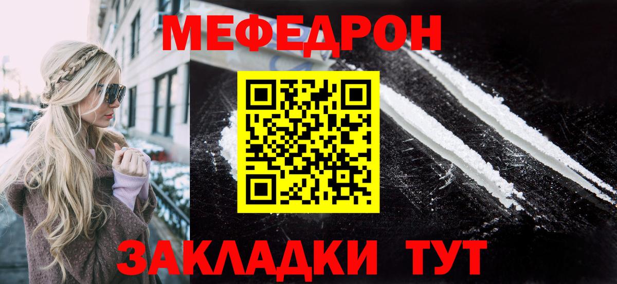 Мефедрон кристаллы Муром