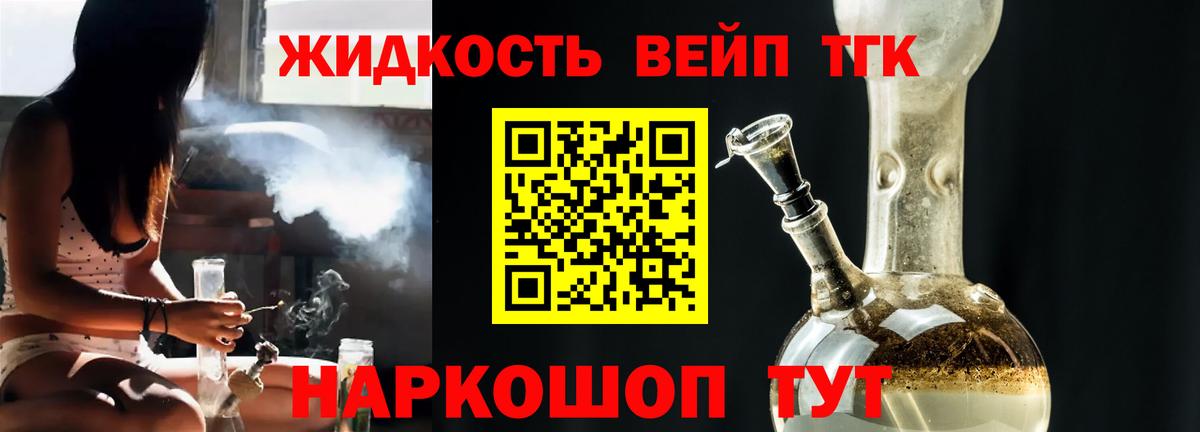 Муром  Дистиллят ТГК вейп  Вход с VPN  ТГК жижа 